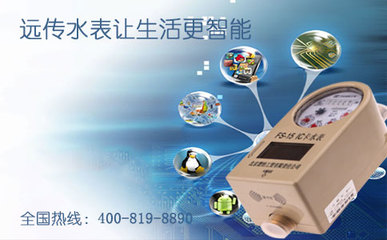 485遠傳水表 讓生活更智能